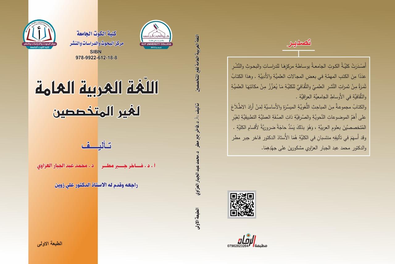اللغة العربية الغير المتخصصين