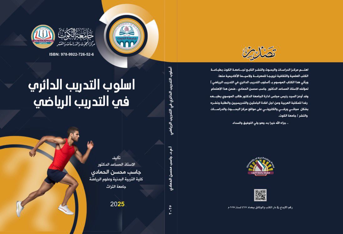 اسلوب التدريب الدائري في التدريب الرياضي