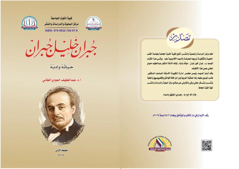 جبران خليل جبران حياته وأدبه