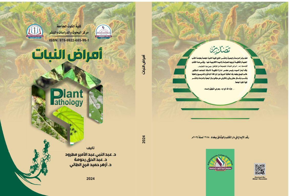 أمراض النبات
