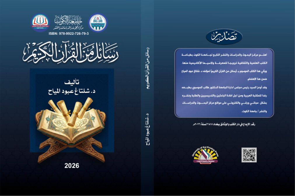 رسائل من القرآن الكريم
