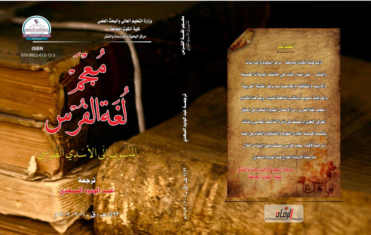 معجم لغة الفرس