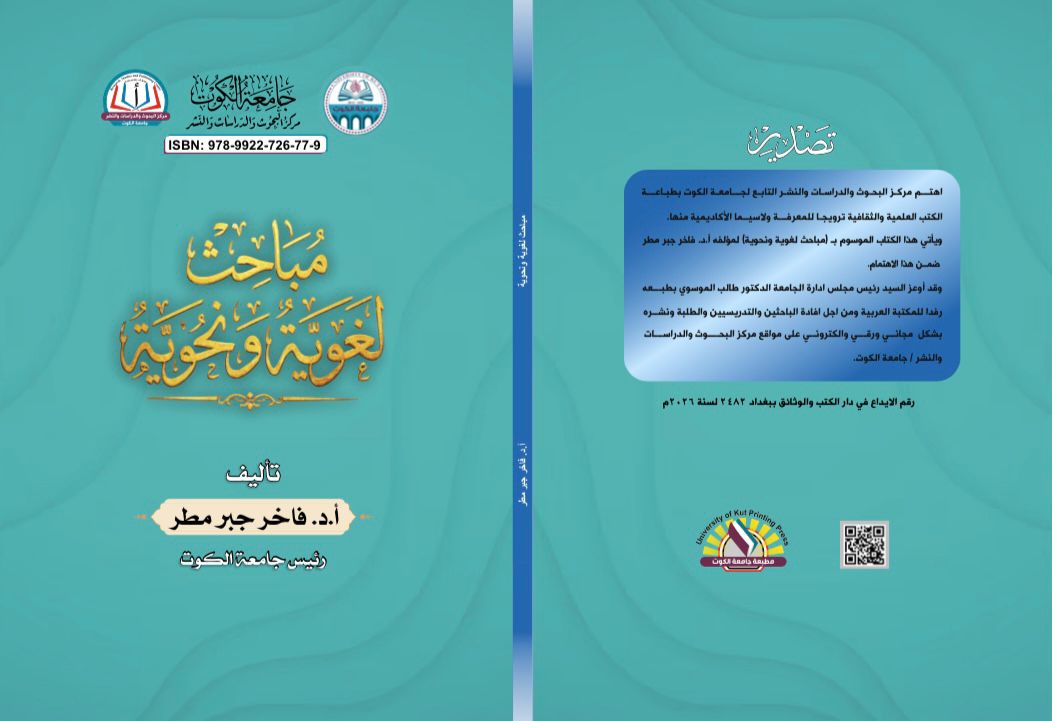 مباحث لغوية ونحوية