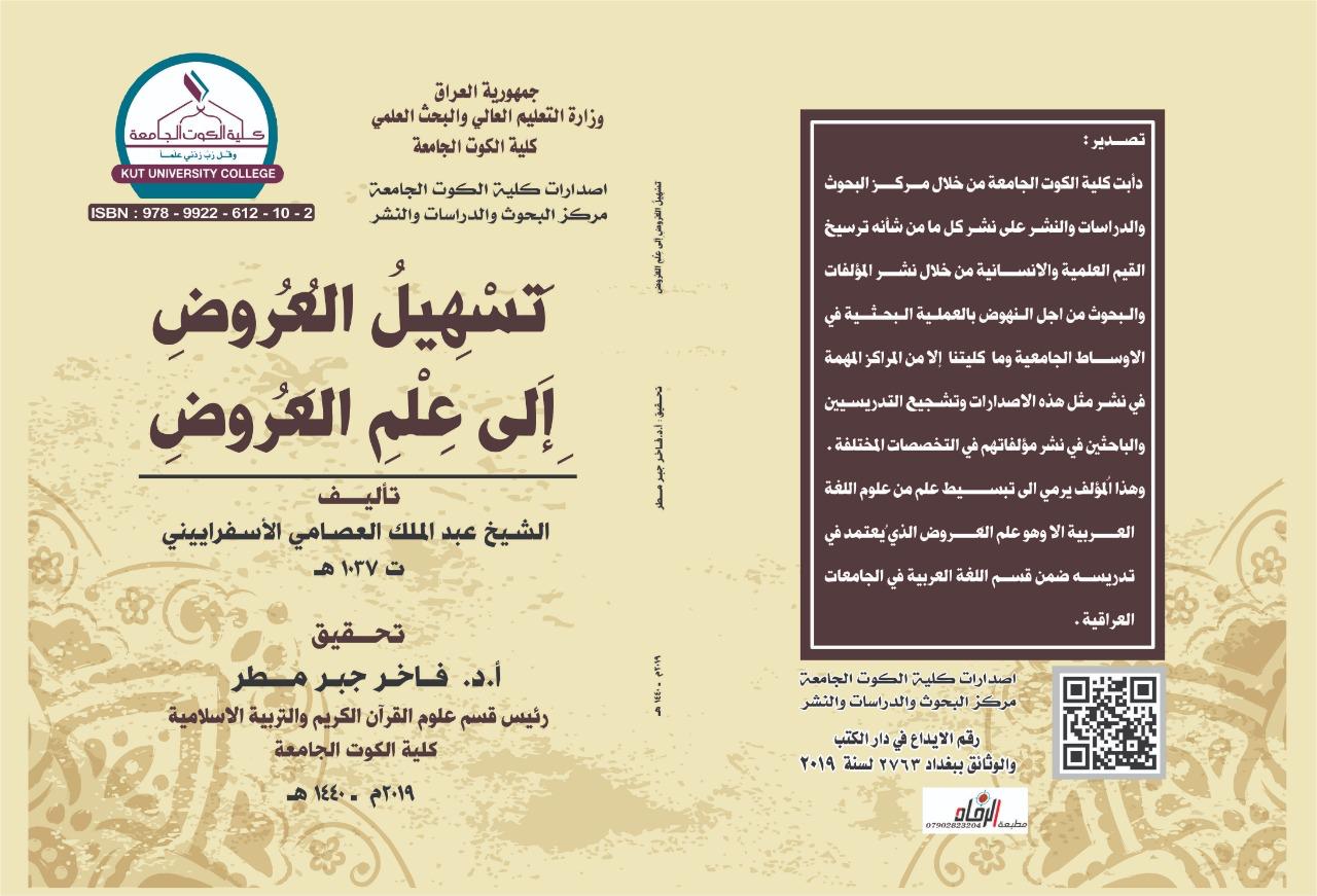 تسهيل العروض إلى علم العروض