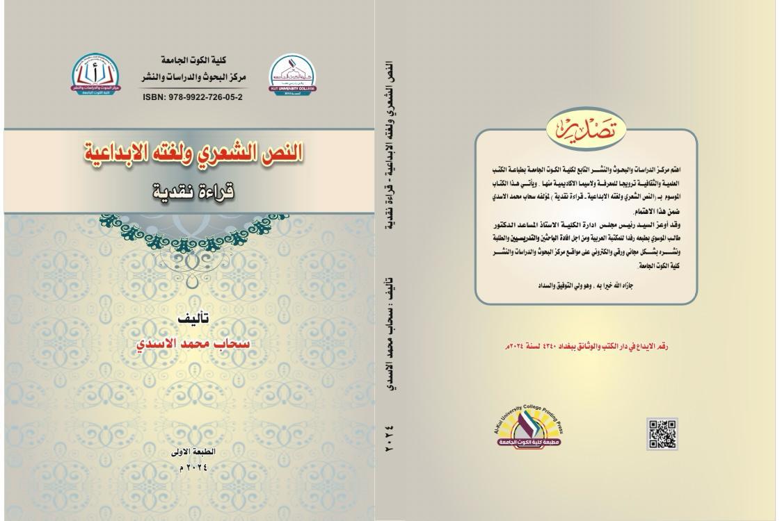 النص الشعري ولغته لابداعية