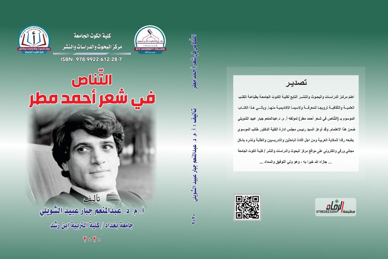 التناص في شعر أحمد مطر