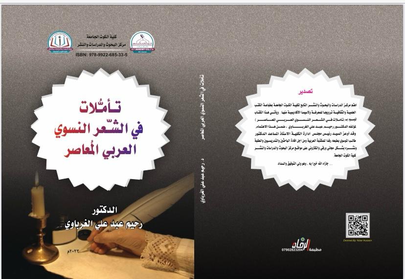 تأملات في الشعر النسوي العربي المعاصر