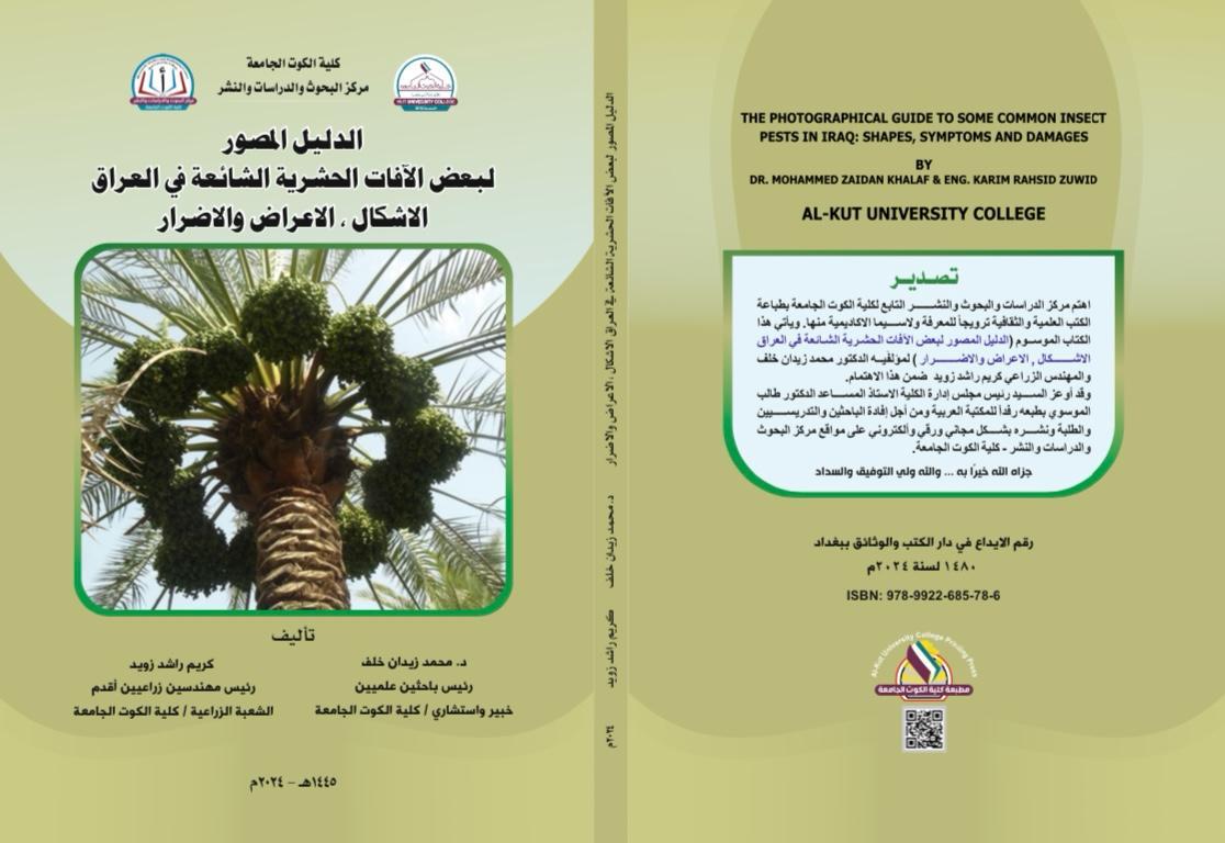 الدليل المصور البعض الآفات الحشرية الشائعة في العراق (الأشكال - الأعراض والاضرار)