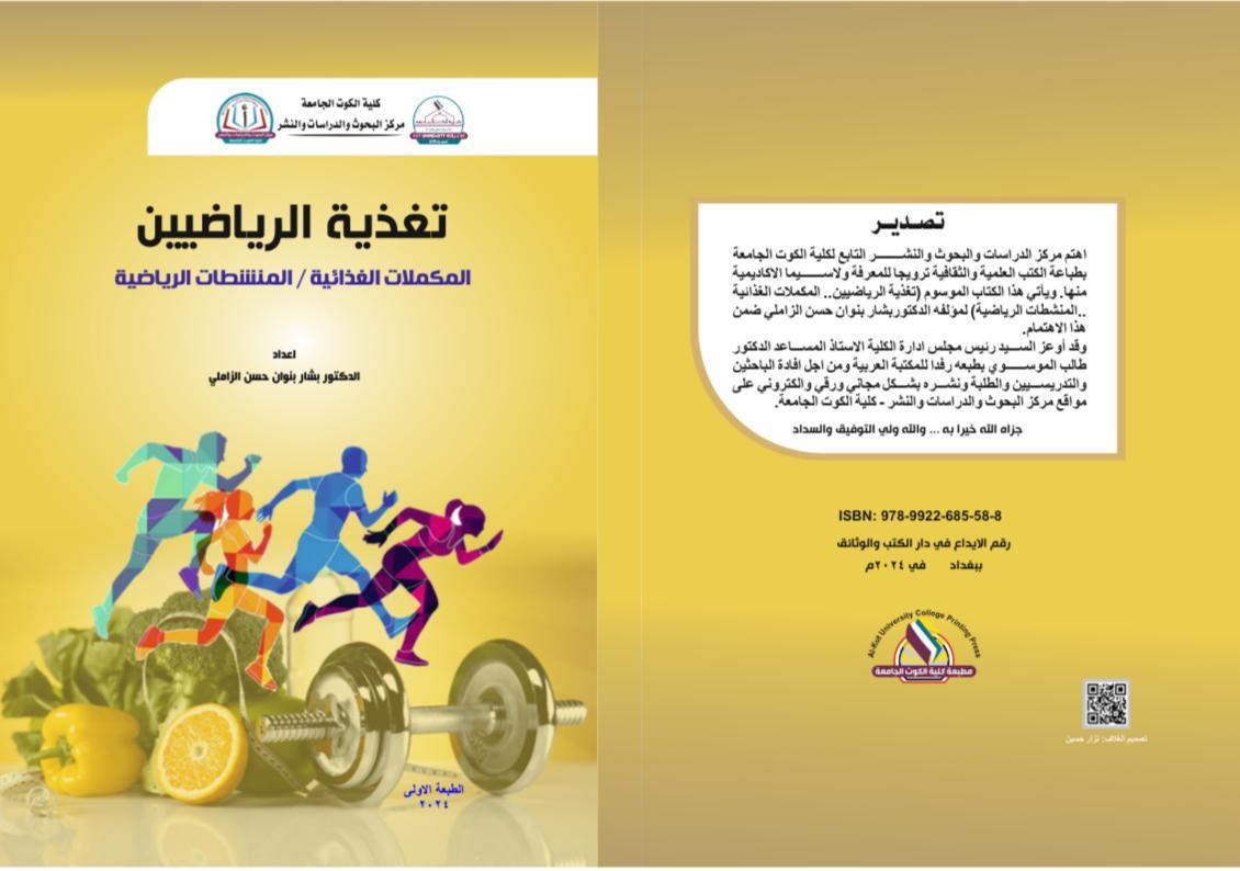 تغذية الرياضين