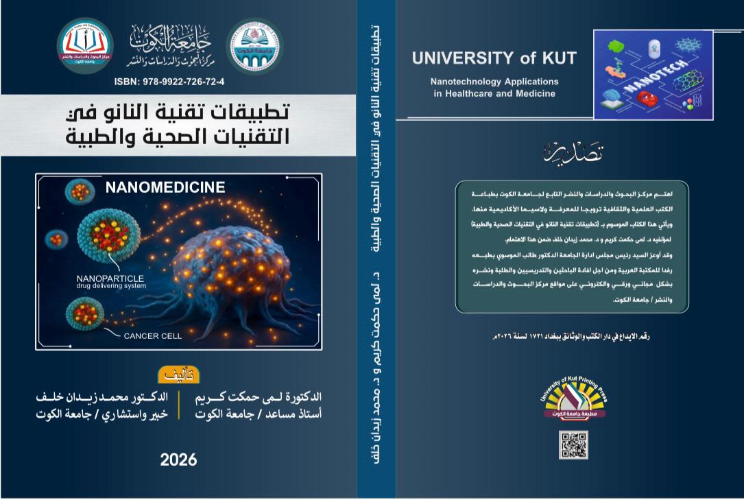 تطبيقات تقنية النانوية في التقنيات الصحية والطبية