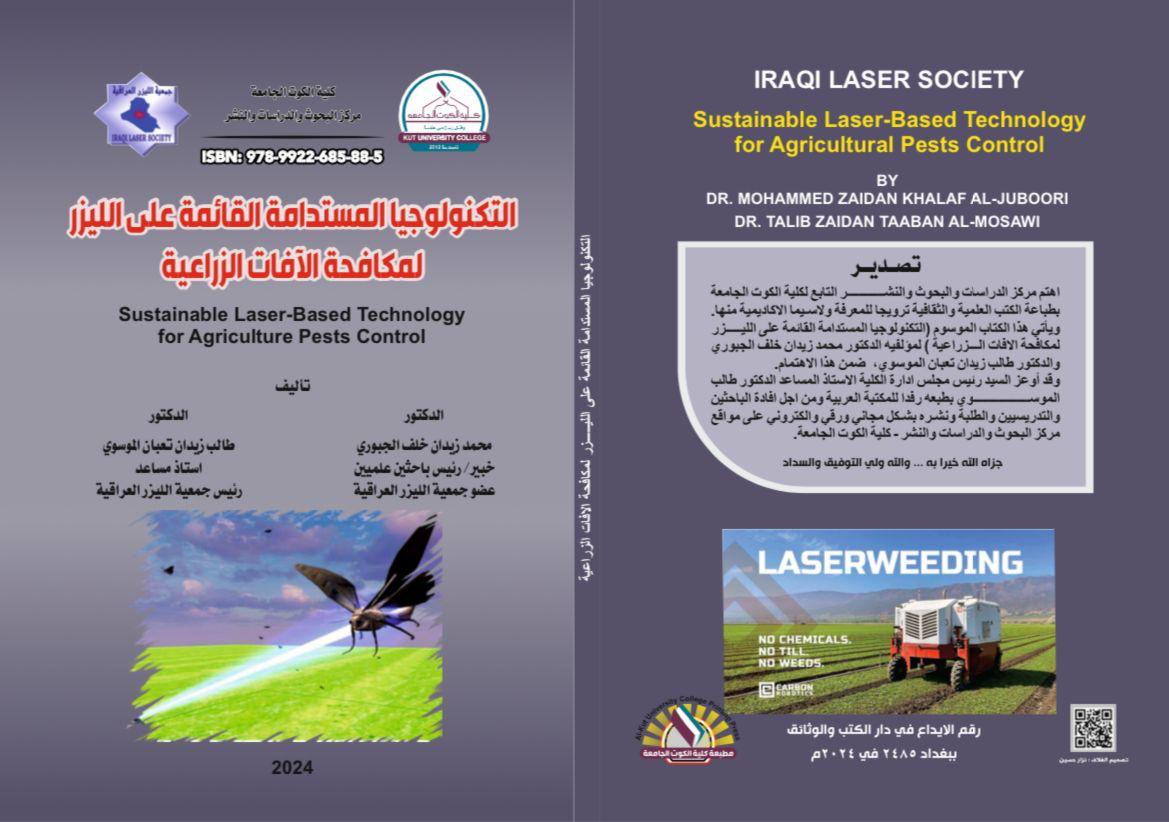 التكنولوجيا المستدامة القائمة على الليزر المكافحة الآفات الزراعية