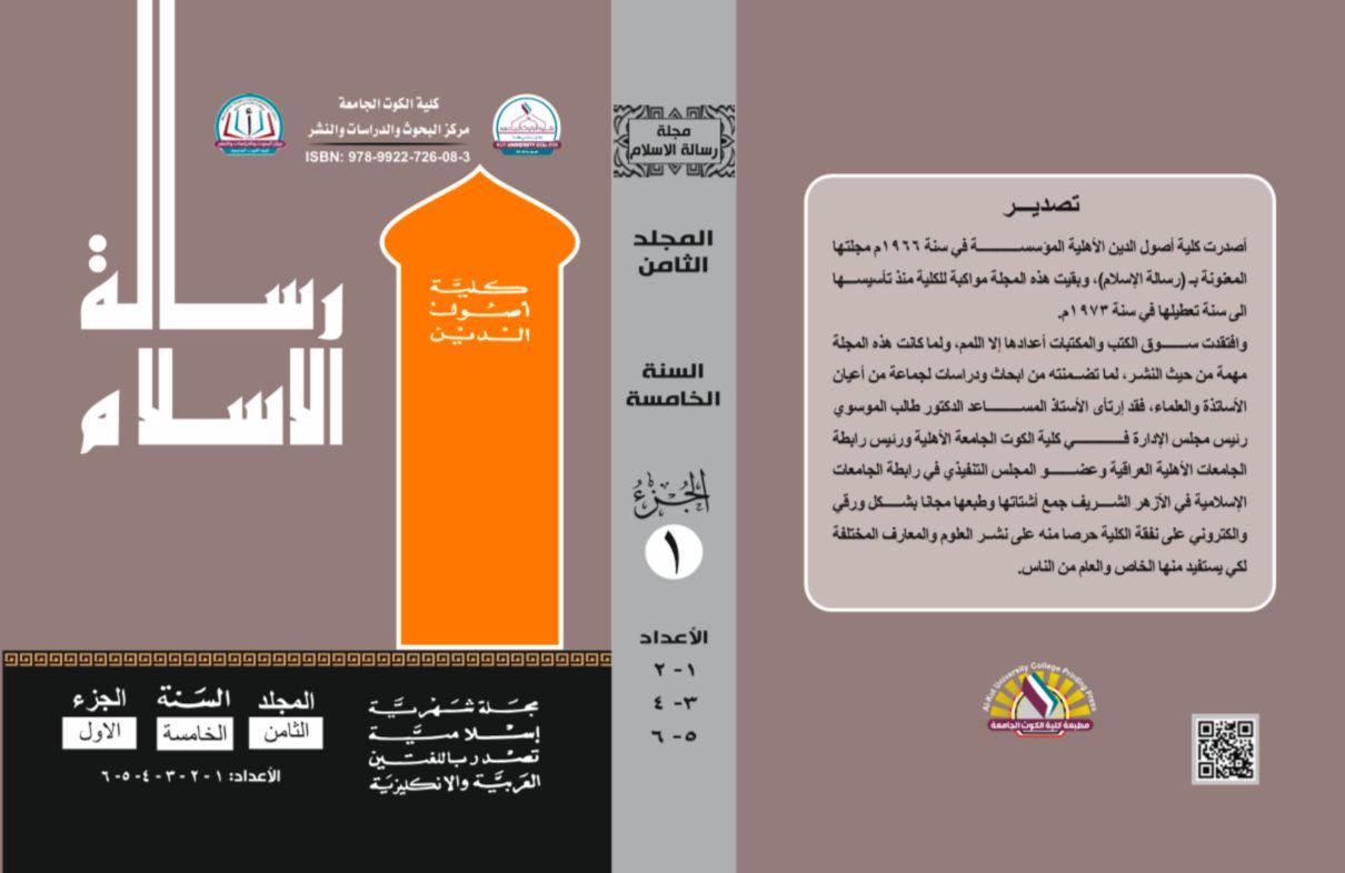 مجلة رسالة الإسلام السنة الخامسة الجزء الأول الأعداد (١-٢-٣-٤-٥-٦)