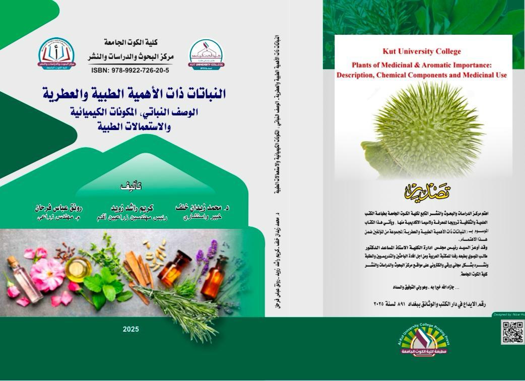 النباتات ذات الأهمية الطبية والعطرية