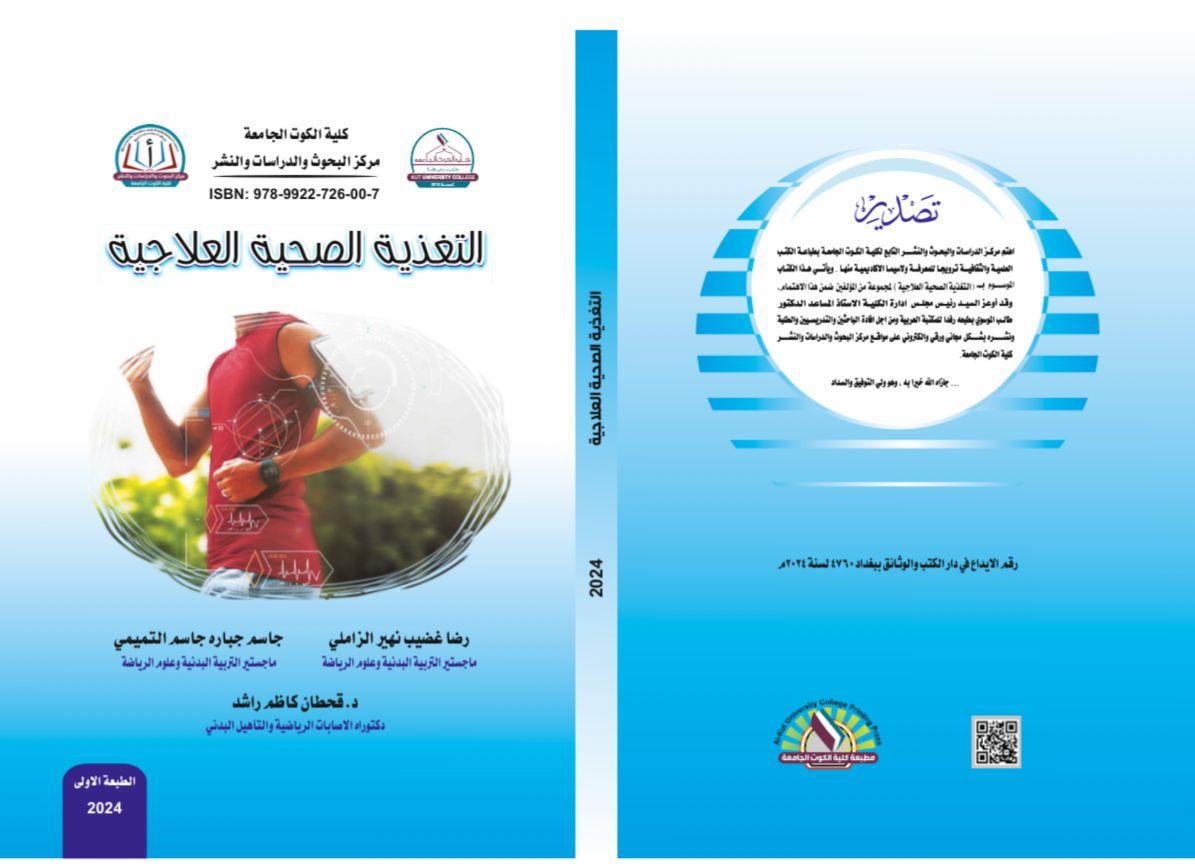 التغذية الصحية العلاجية