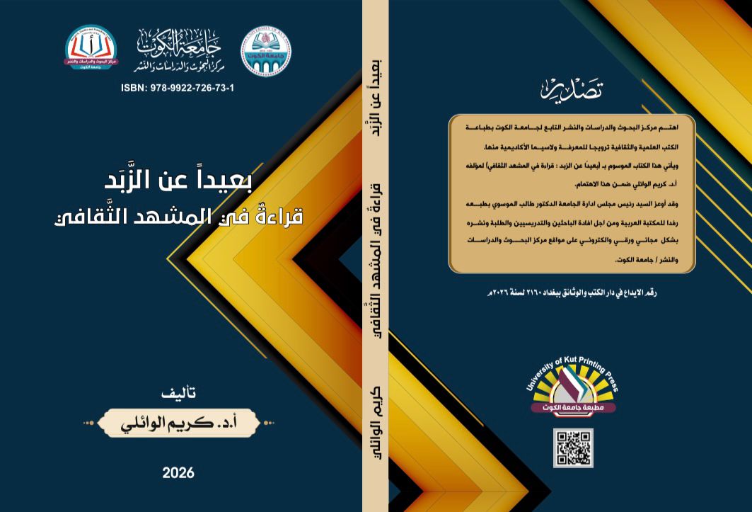 بعيداً عن الزبده قراءة في المشهد الثقافي