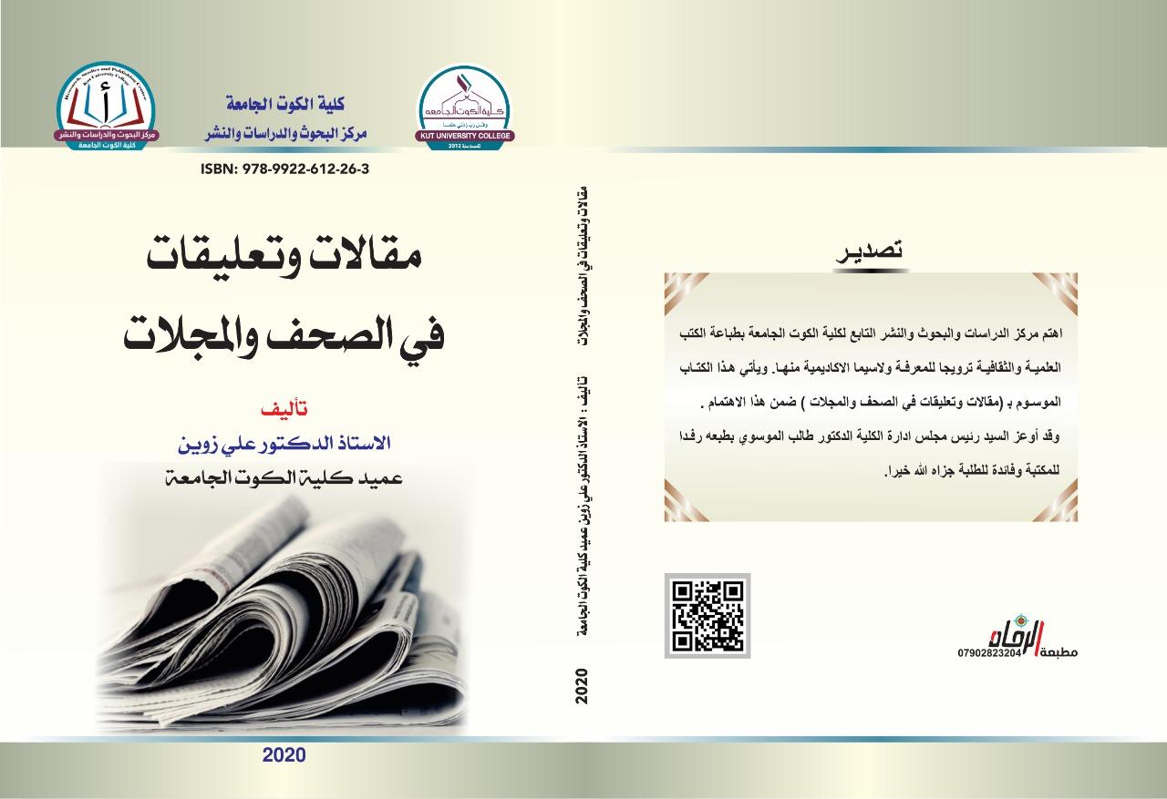 مقالات وتعليقات في الصحف والمجلات
