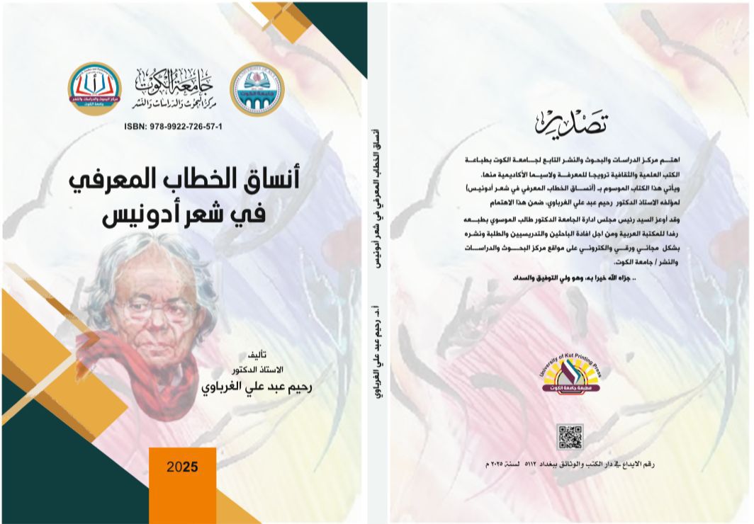 أنساق الخطاب المعرفي في شعر أودنيس