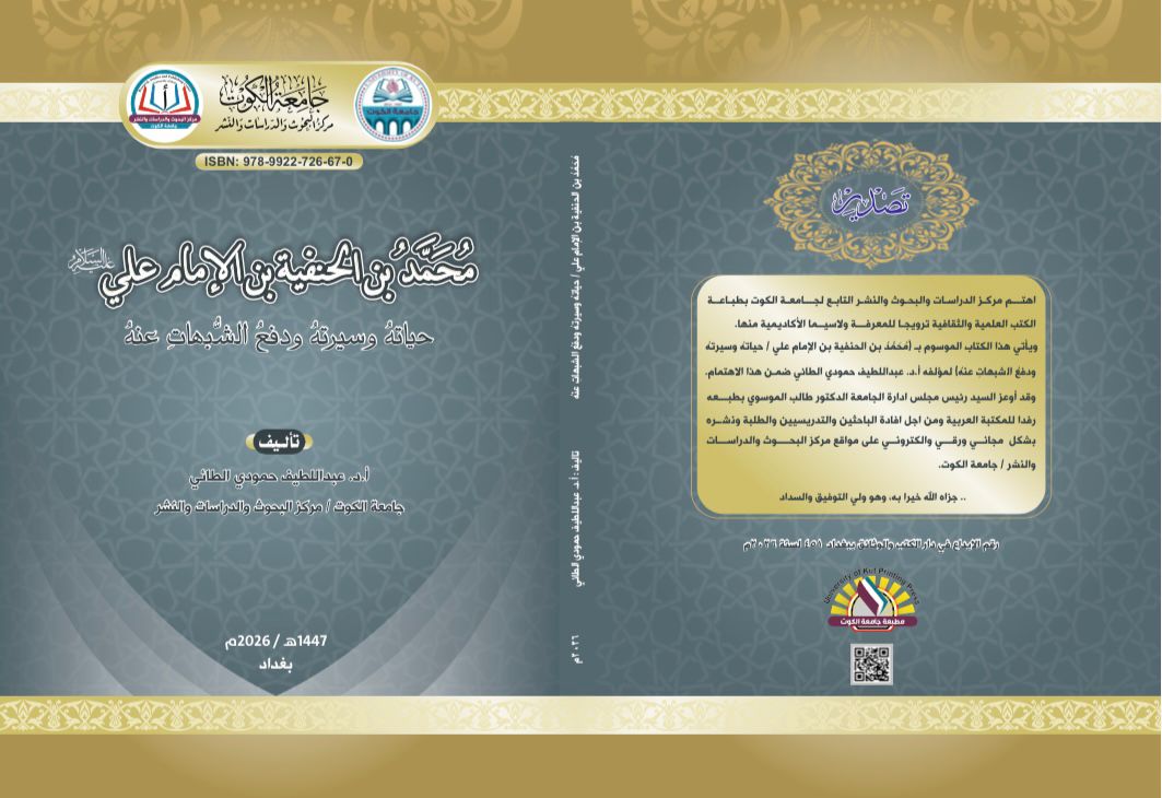 محمد ابن الحنفية ابن الإمام علي عليه السلام