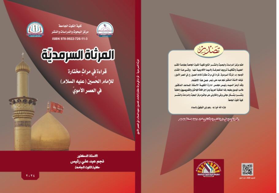 المرثاة السرمدية