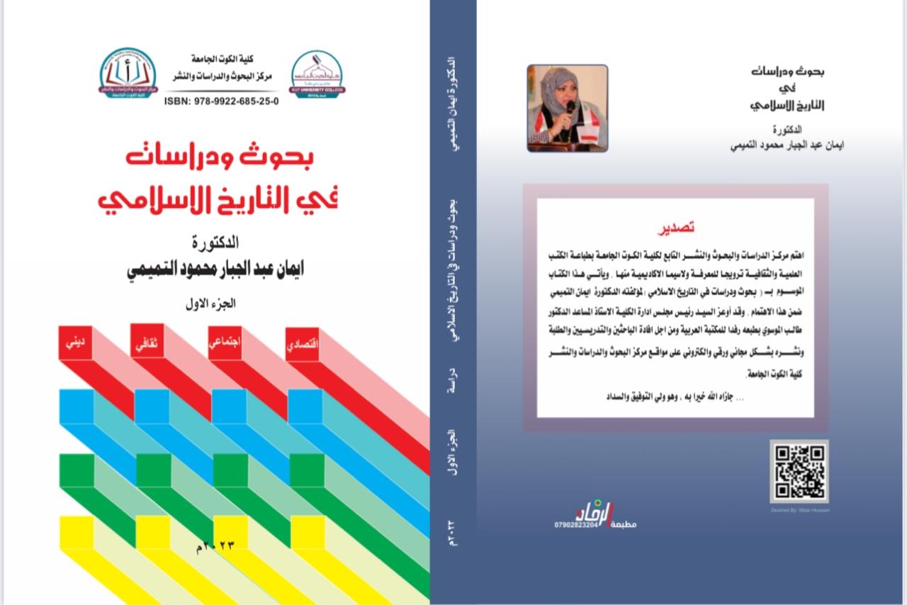 بحوث ودراسات في التاريخ العربي الإسلامي