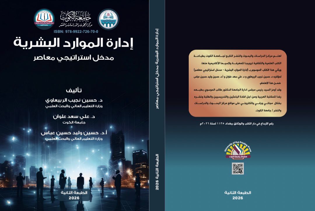 إدارة الموارد البشرية مدخل استراتيجي معاصر