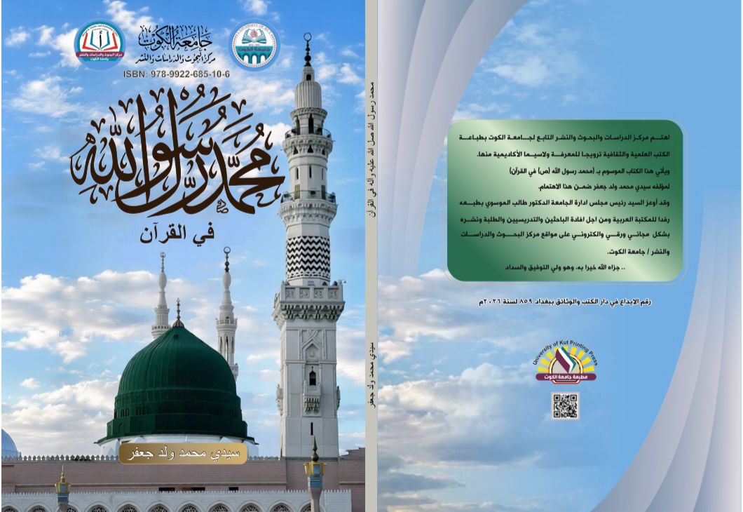 محمد رسوالله في القرآن